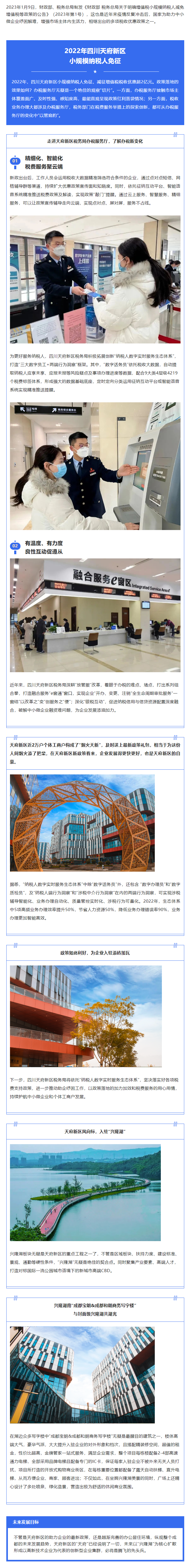 四川天府新区：减税降费添活力 纾难解困促遵从